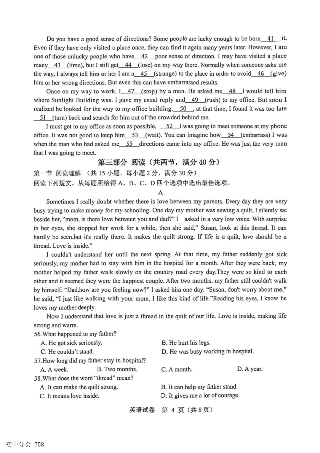 2026.5邯郸市经开区中考二模试卷及答案(全科)-第20张图片-四季读书网