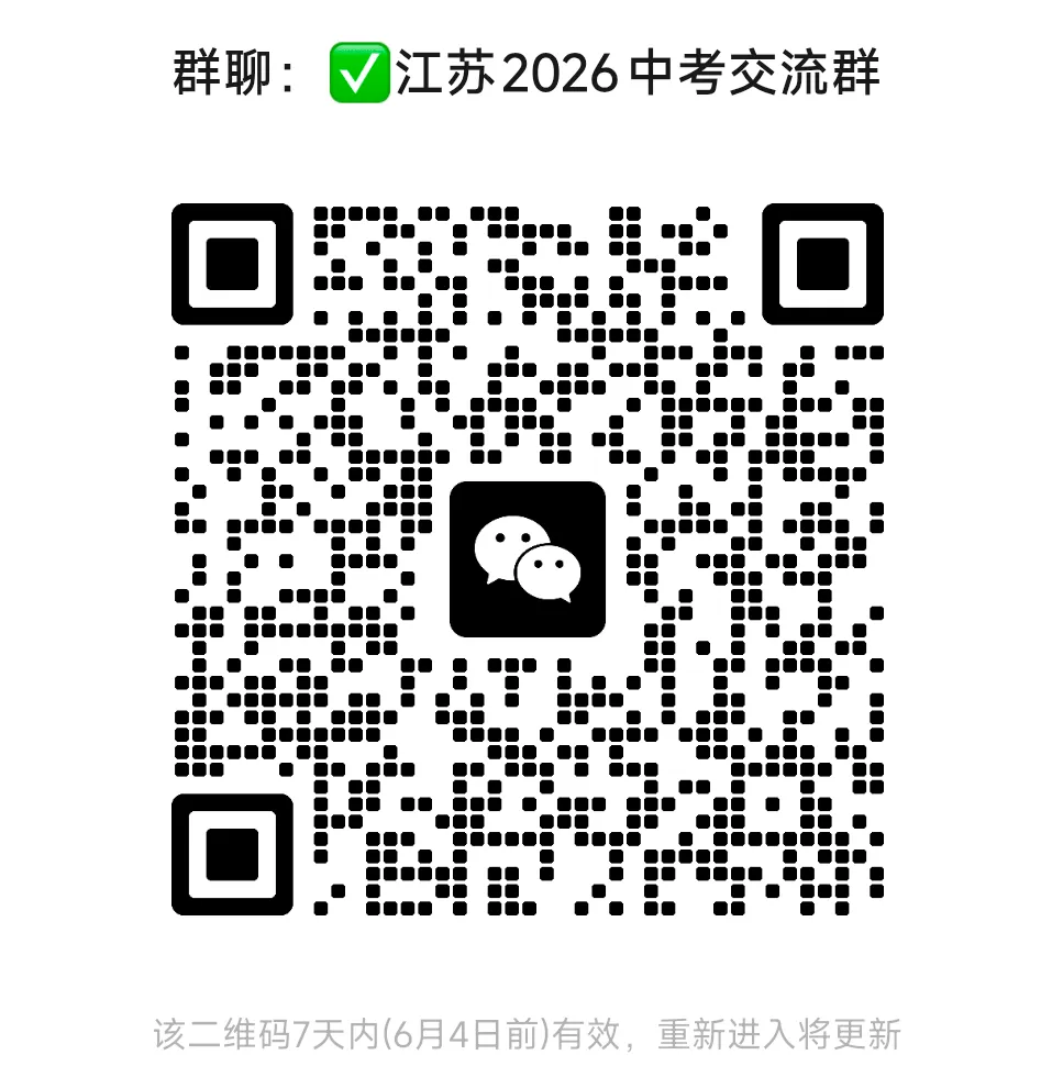 2025年江各市中考试卷+答案(南京/扬州/连云港/无锡/南通/苏州)全科电子版可下载打印!-第3张图片-四季读书网 2025年江各市中考试卷+答案(南京/扬州/连云港/无锡/南通/苏州)全科电子版可下载打印!-第3张图片-四季读书网