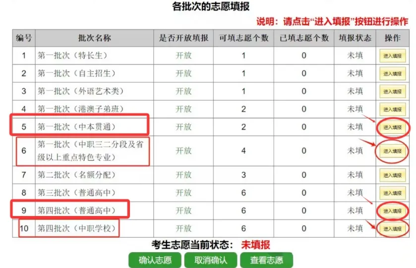 中考速递 | 2026年广州中考志愿填报流程-第6张图片-四季读书网 中考速递 | 2026年广州中考志愿填报流程-第6张图片-四季读书网