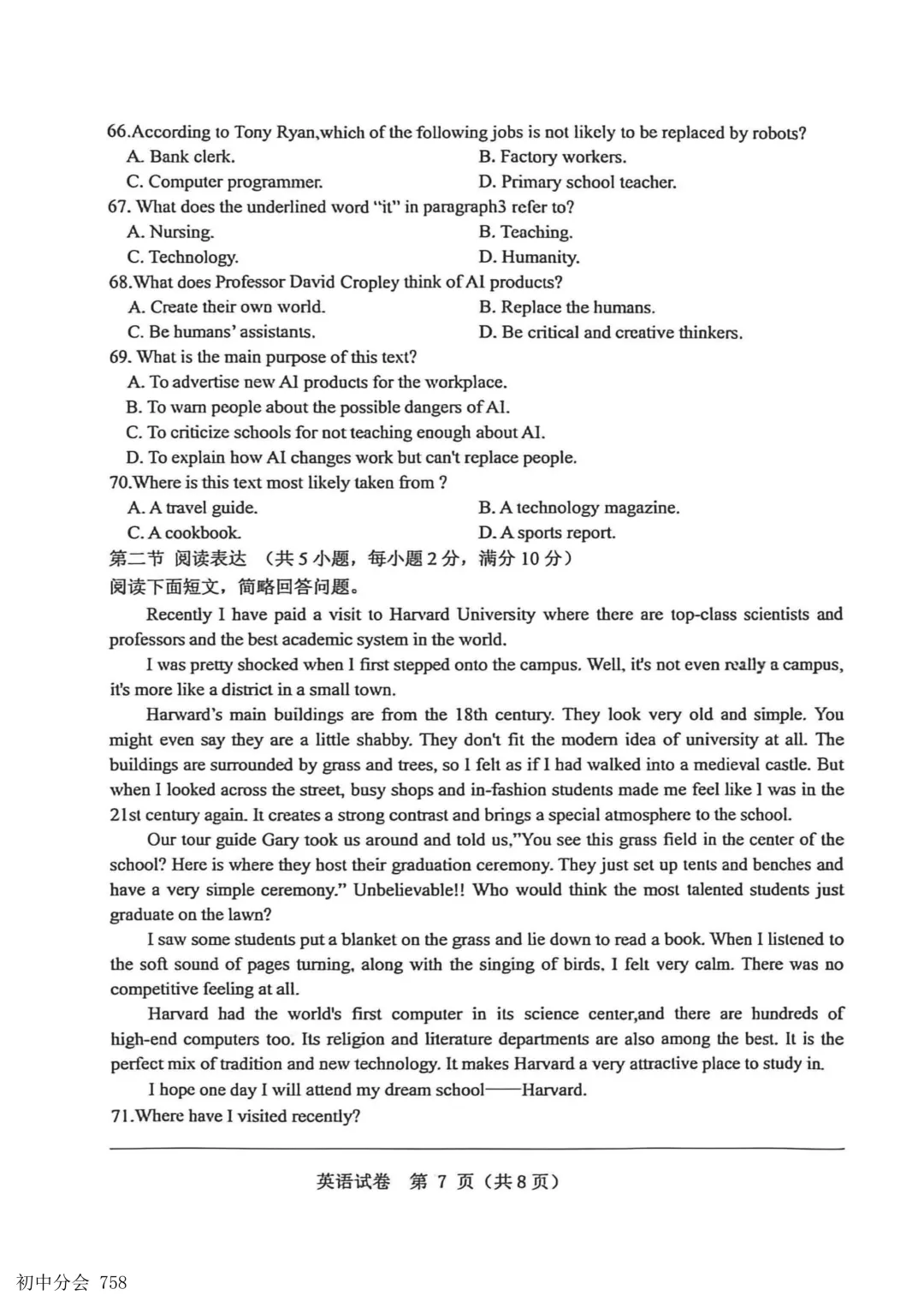 2026.5邯郸市经开区中考二模试卷及答案(全科)-第23张图片-四季读书网