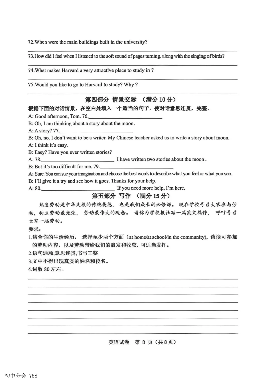 2026.5邯郸市经开区中考二模试卷及答案(全科)-第24张图片-四季读书网
