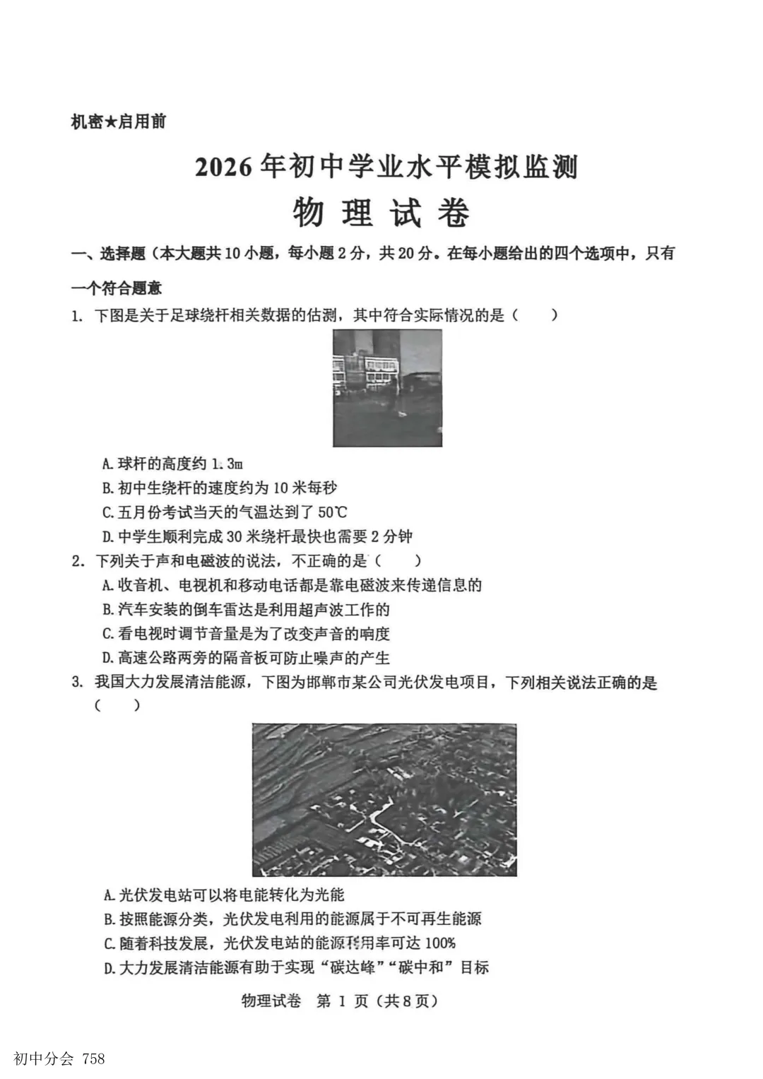 2026.5邯郸市经开区中考二模试卷及答案(全科)-第25张图片-四季读书网