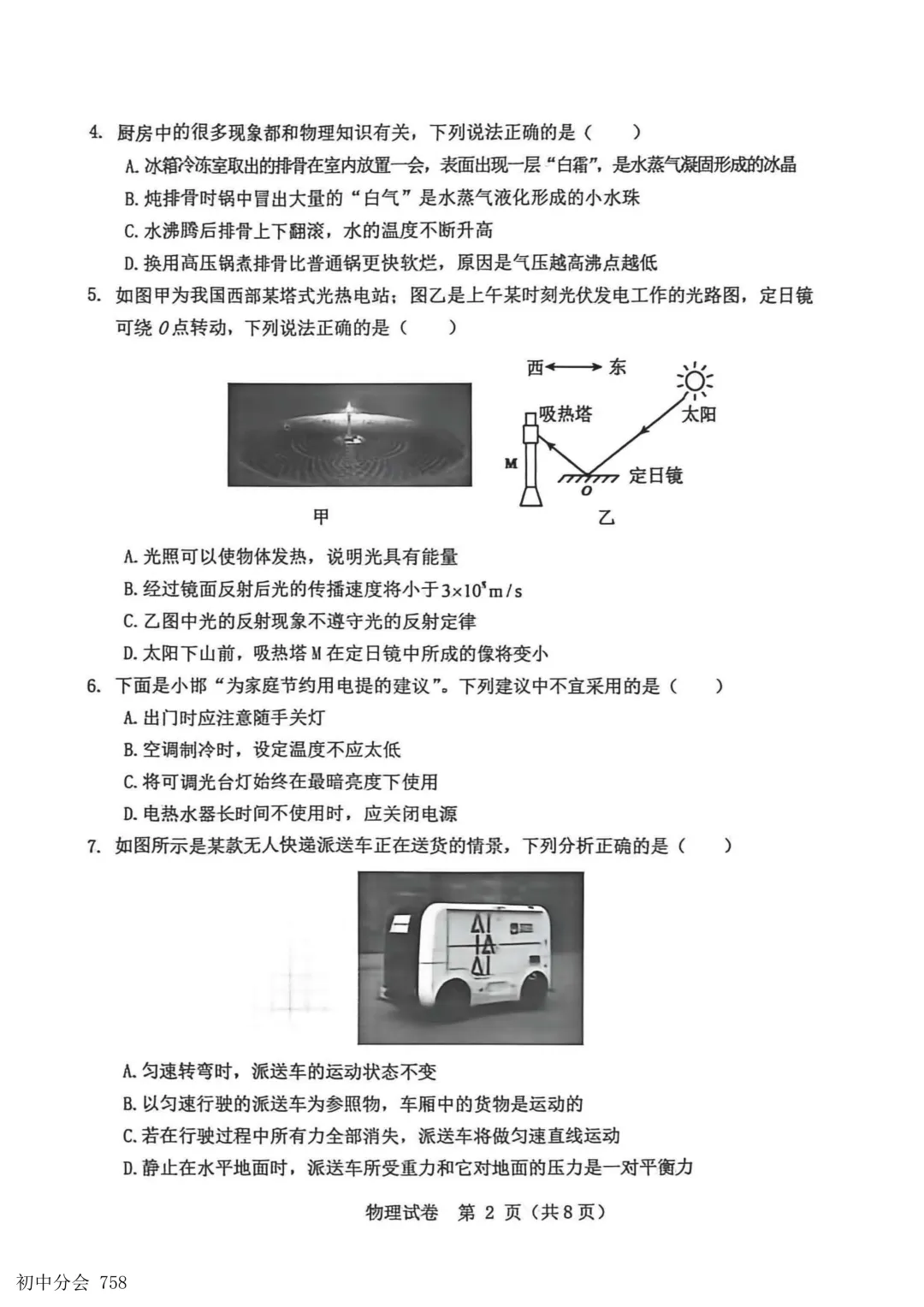 2026.5邯郸市经开区中考二模试卷及答案(全科)-第26张图片-四季读书网