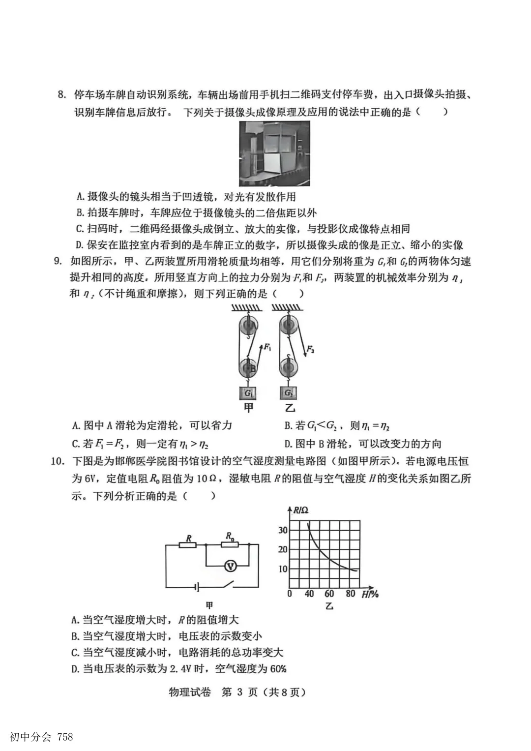 2026.5邯郸市经开区中考二模试卷及答案(全科)-第27张图片-四季读书网