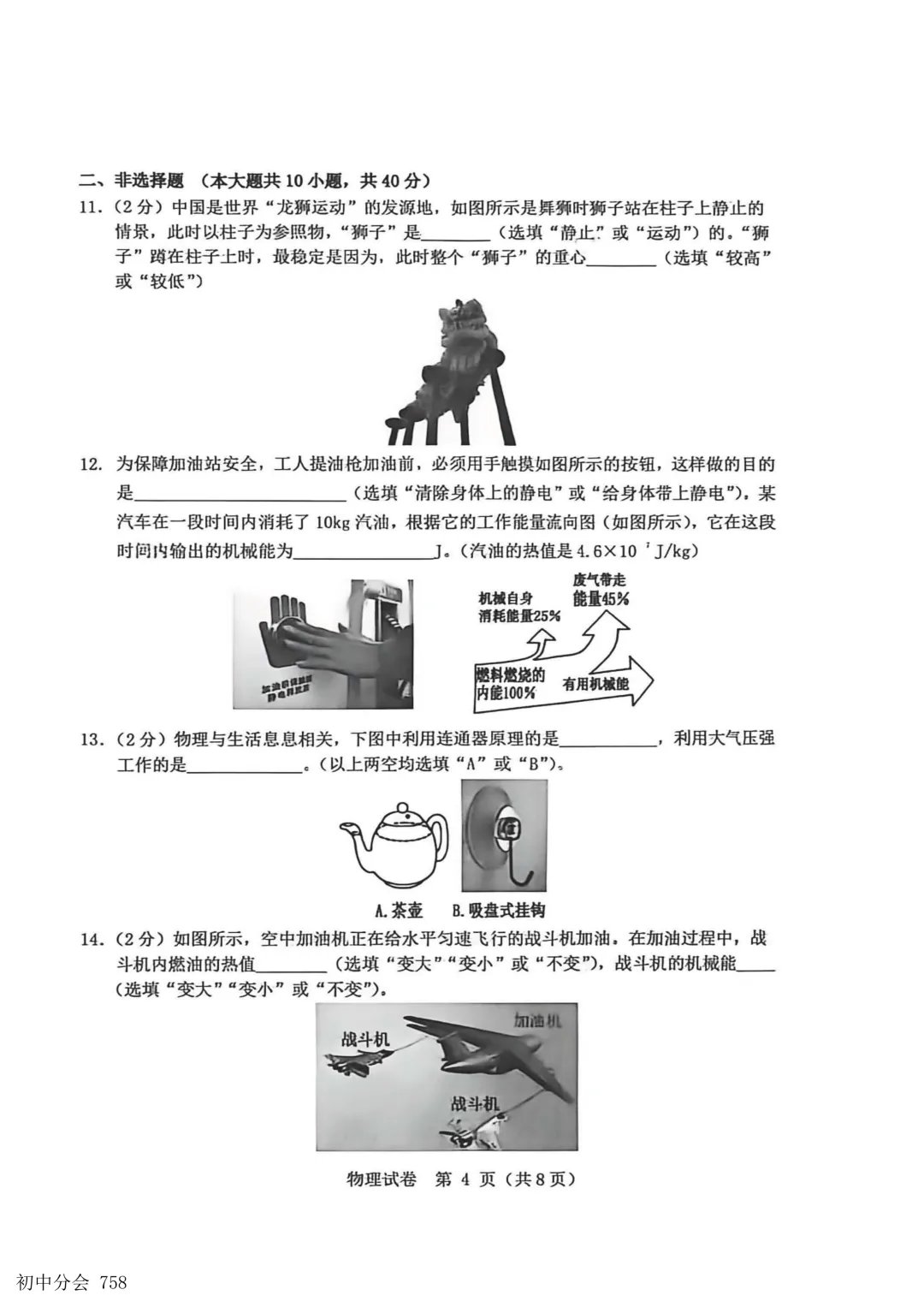 2026.5邯郸市经开区中考二模试卷及答案(全科)-第28张图片-四季读书网