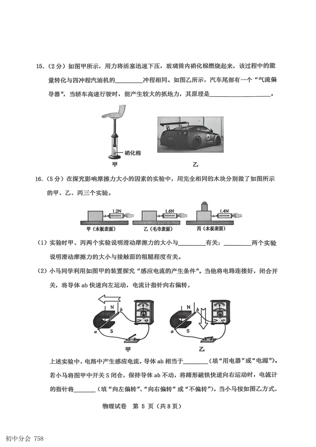 2026.5邯郸市经开区中考二模试卷及答案(全科)-第29张图片-四季读书网
