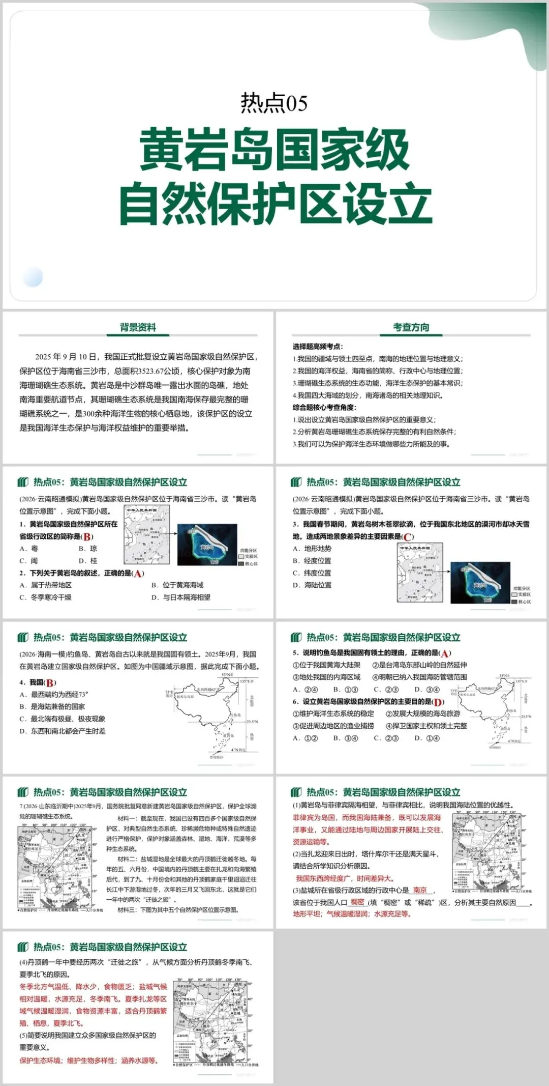 2026中考地理时事热点专题,中东局势、“十五五”规划、花江峡谷大桥、西夏陵、黄岩岛自然保护区、雅鲁藏布江水电站……这些都有准备!-第7张图片-四季读书网 2026中考地理时事热点专题,中东局势、“十五五”规划、花江峡谷大桥、西夏陵、黄岩岛自然保护区、雅鲁藏布江水电站……这些都有准备!-第7张图片-四季读书网