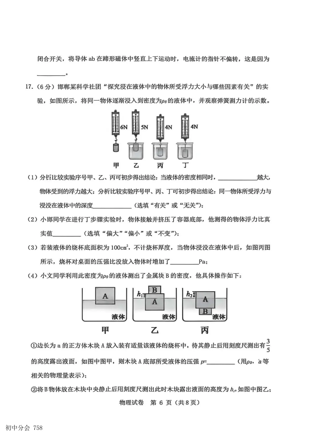 2026.5邯郸市经开区中考二模试卷及答案(全科)-第30张图片-四季读书网