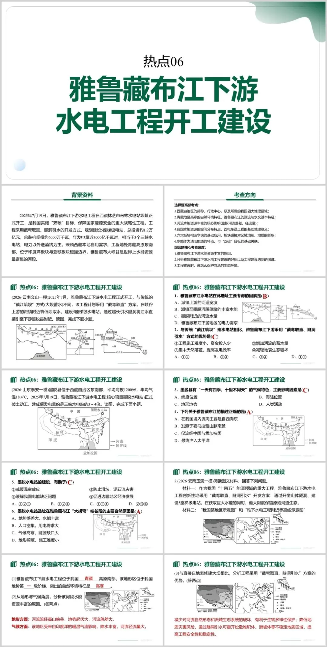 2026中考地理时事热点专题,中东局势、“十五五”规划、花江峡谷大桥、西夏陵、黄岩岛自然保护区、雅鲁藏布江水电站……这些都有准备!-第8张图片-四季读书网 2026中考地理时事热点专题,中东局势、“十五五”规划、花江峡谷大桥、西夏陵、黄岩岛自然保护区、雅鲁藏布江水电站……这些都有准备!-第8张图片-四季读书网
