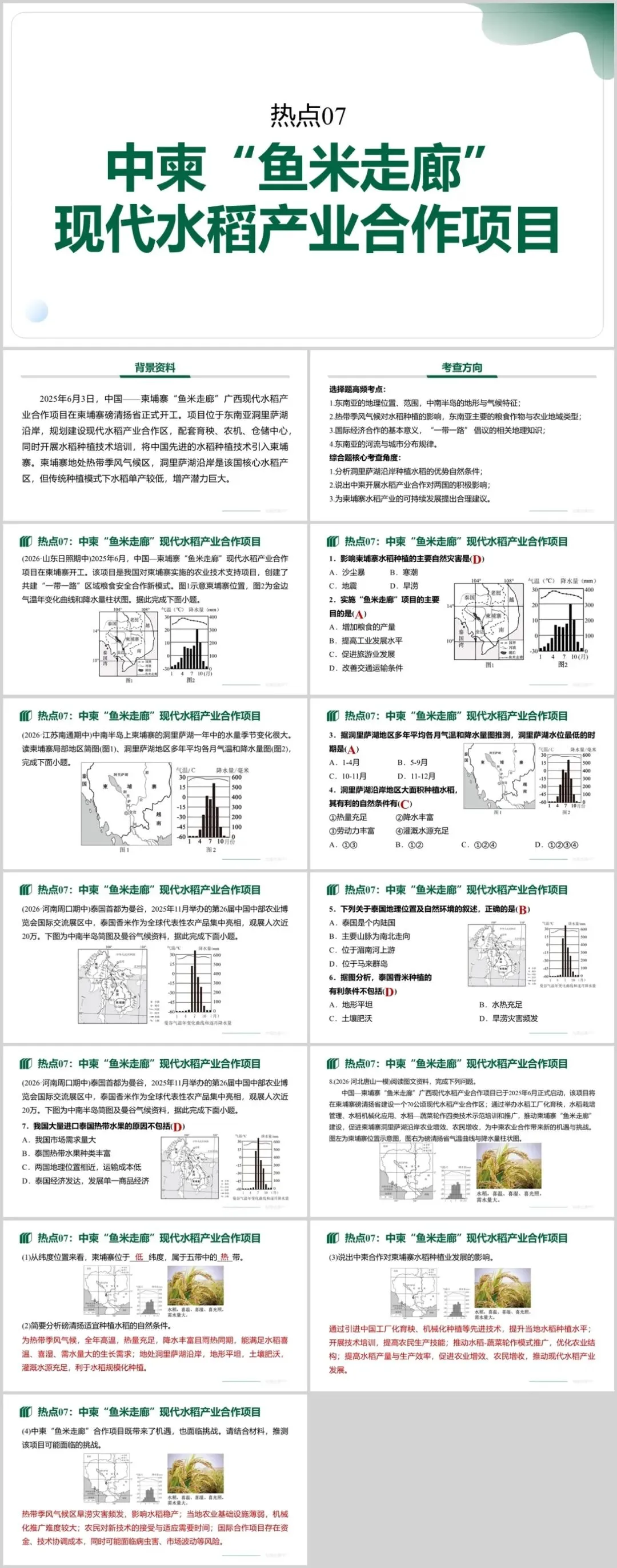 2026中考地理时事热点专题,中东局势、“十五五”规划、花江峡谷大桥、西夏陵、黄岩岛自然保护区、雅鲁藏布江水电站……这些都有准备!-第9张图片-四季读书网 2026中考地理时事热点专题,中东局势、“十五五”规划、花江峡谷大桥、西夏陵、黄岩岛自然保护区、雅鲁藏布江水电站……这些都有准备!-第9张图片-四季读书网
