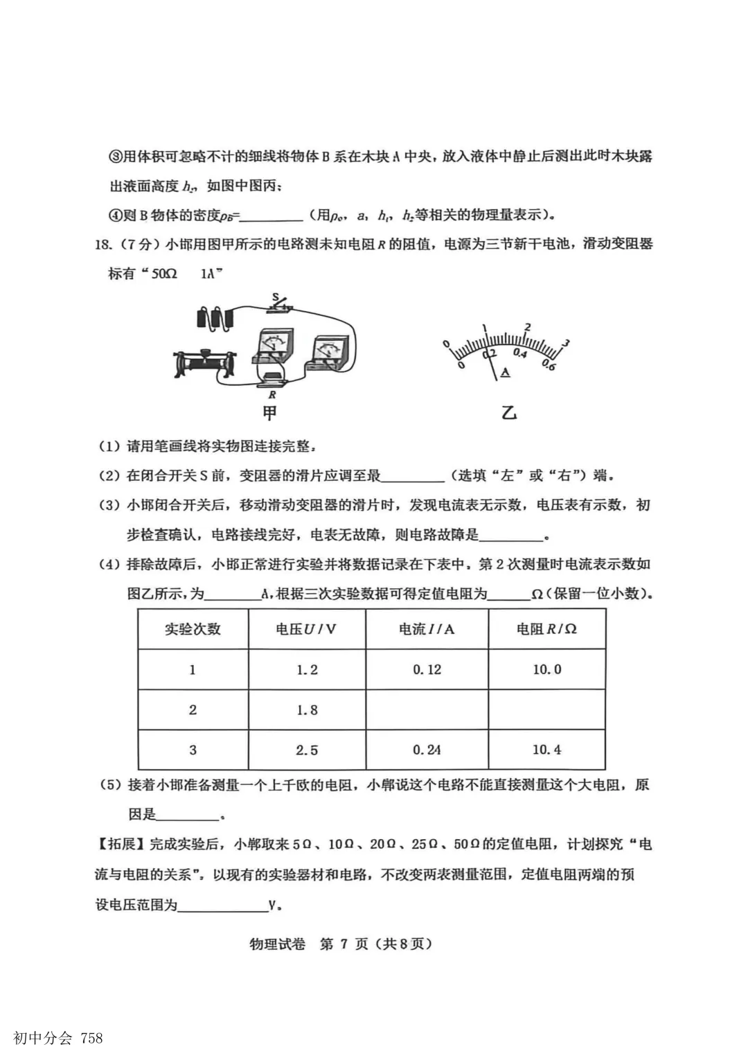2026.5邯郸市经开区中考二模试卷及答案(全科)-第31张图片-四季读书网