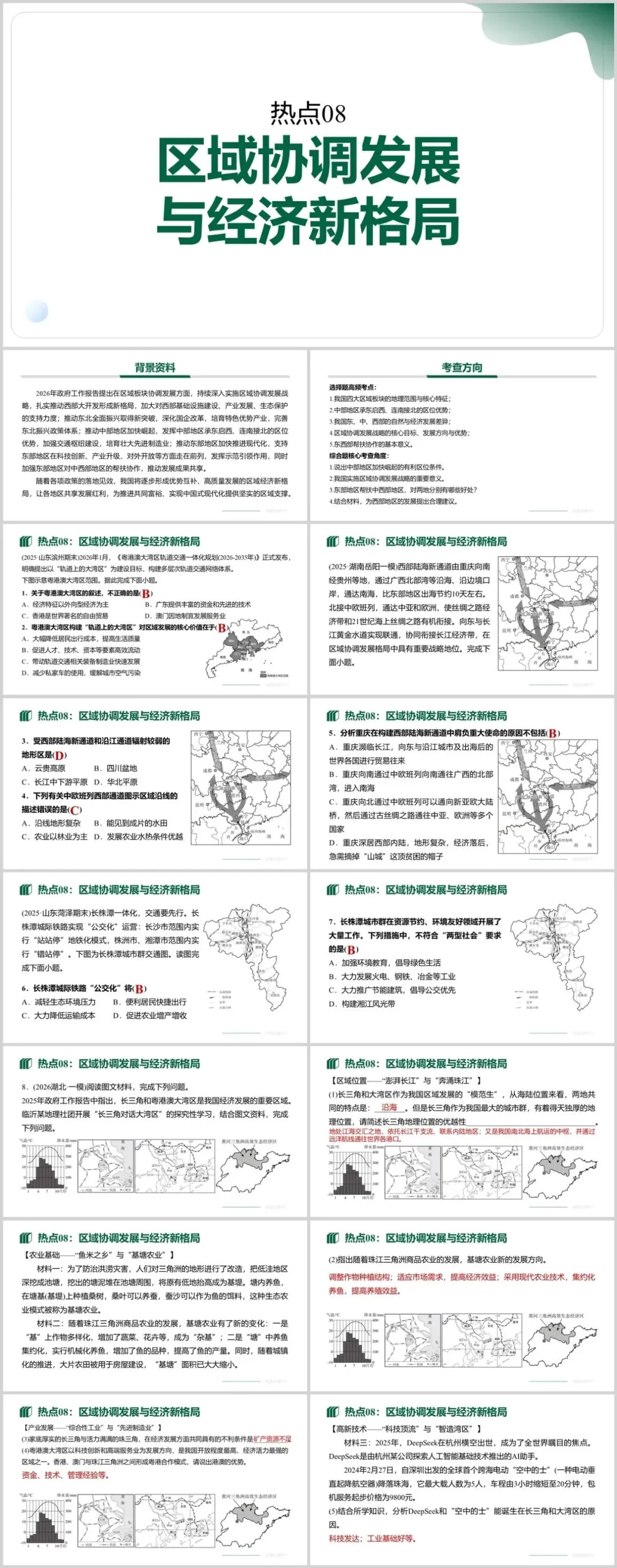 2026中考地理时事热点专题,中东局势、“十五五”规划、花江峡谷大桥、西夏陵、黄岩岛自然保护区、雅鲁藏布江水电站……这些都有准备!-第10张图片-四季读书网 2026中考地理时事热点专题,中东局势、“十五五”规划、花江峡谷大桥、西夏陵、黄岩岛自然保护区、雅鲁藏布江水电站……这些都有准备!-第10张图片-四季读书网