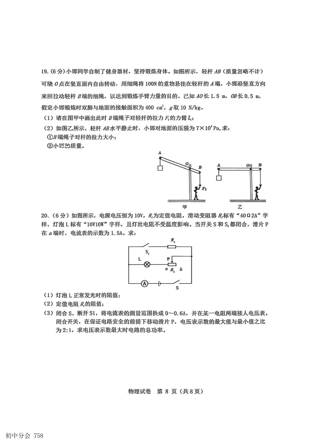 2026.5邯郸市经开区中考二模试卷及答案(全科)-第32张图片-四季读书网