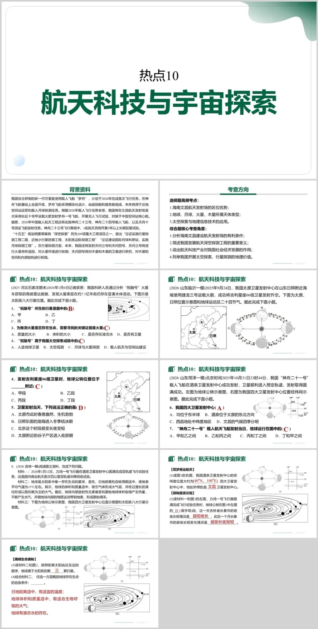 2026中考地理时事热点专题,中东局势、“十五五”规划、花江峡谷大桥、西夏陵、黄岩岛自然保护区、雅鲁藏布江水电站……这些都有准备!-第12张图片-四季读书网 2026中考地理时事热点专题,中东局势、“十五五”规划、花江峡谷大桥、西夏陵、黄岩岛自然保护区、雅鲁藏布江水电站……这些都有准备!-第12张图片-四季读书网