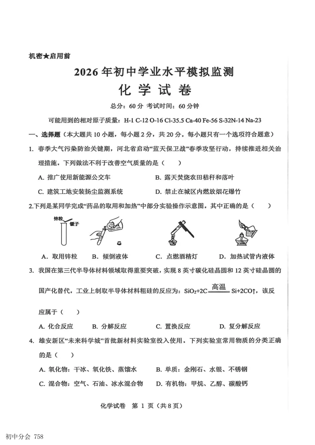 2026.5邯郸市经开区中考二模试卷及答案(全科)-第33张图片-四季读书网