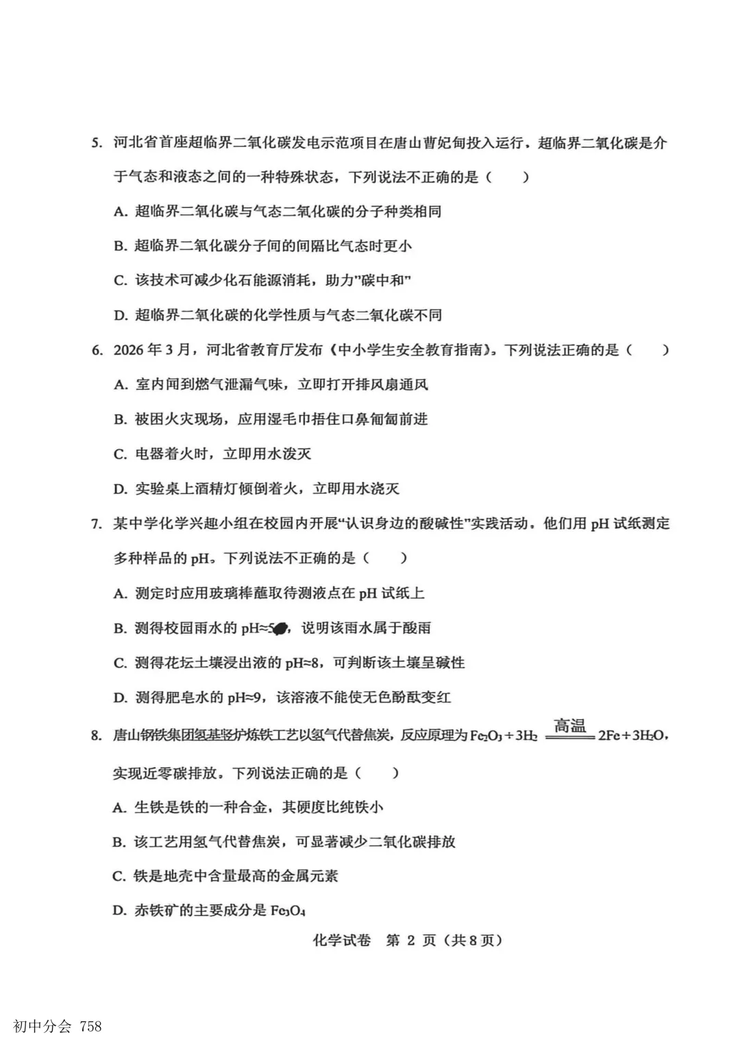 2026.5邯郸市经开区中考二模试卷及答案(全科)-第34张图片-四季读书网