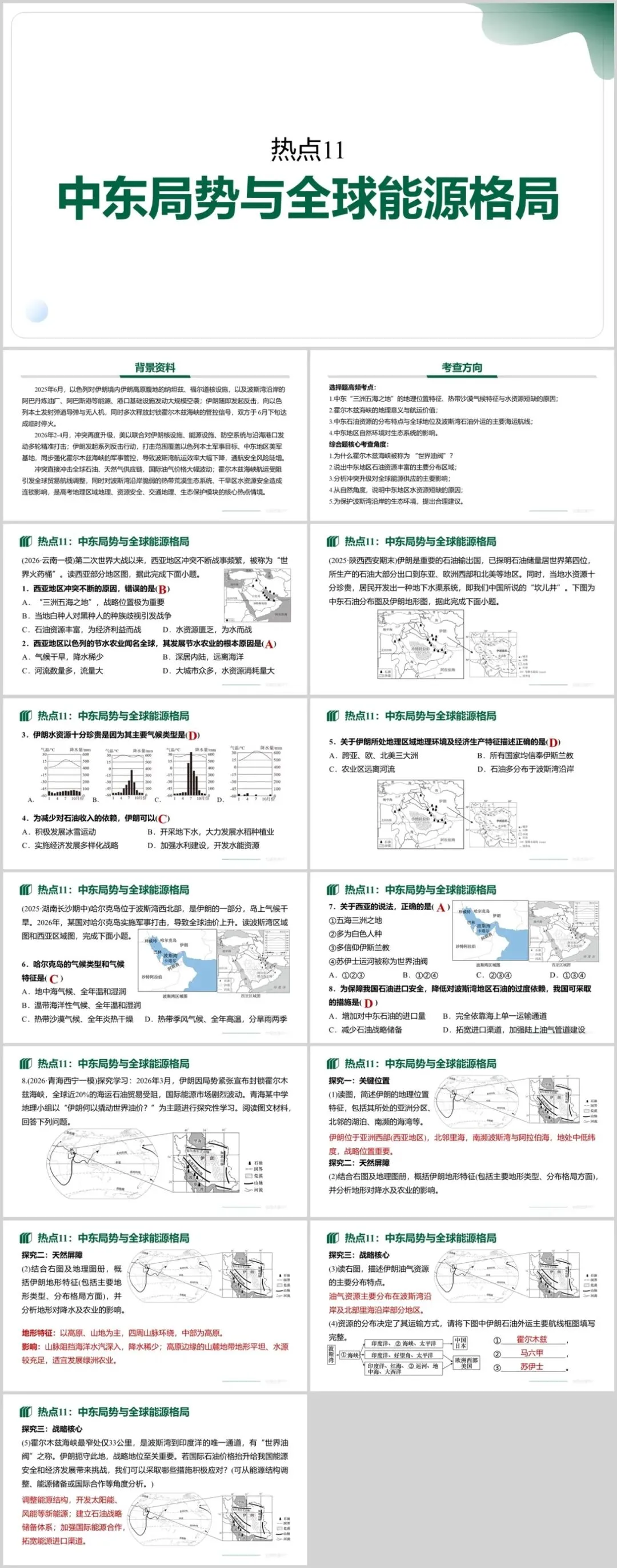2026中考地理时事热点专题,中东局势、“十五五”规划、花江峡谷大桥、西夏陵、黄岩岛自然保护区、雅鲁藏布江水电站……这些都有准备!-第13张图片-四季读书网 2026中考地理时事热点专题,中东局势、“十五五”规划、花江峡谷大桥、西夏陵、黄岩岛自然保护区、雅鲁藏布江水电站……这些都有准备!-第13张图片-四季读书网