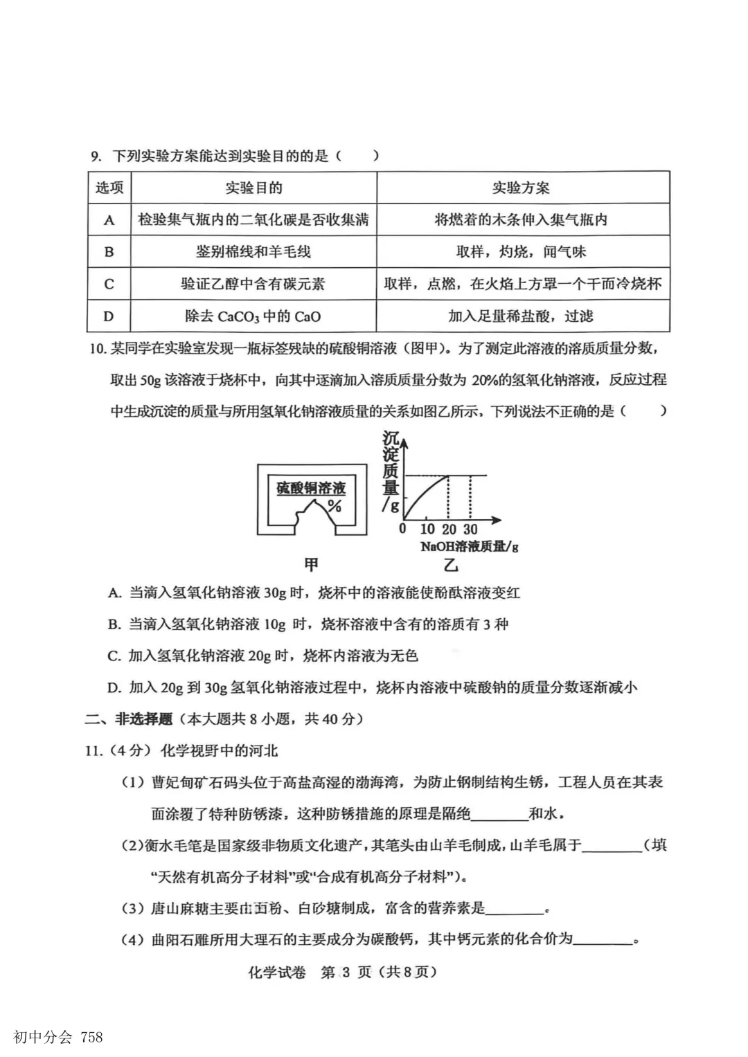 2026.5邯郸市经开区中考二模试卷及答案(全科)-第35张图片-四季读书网