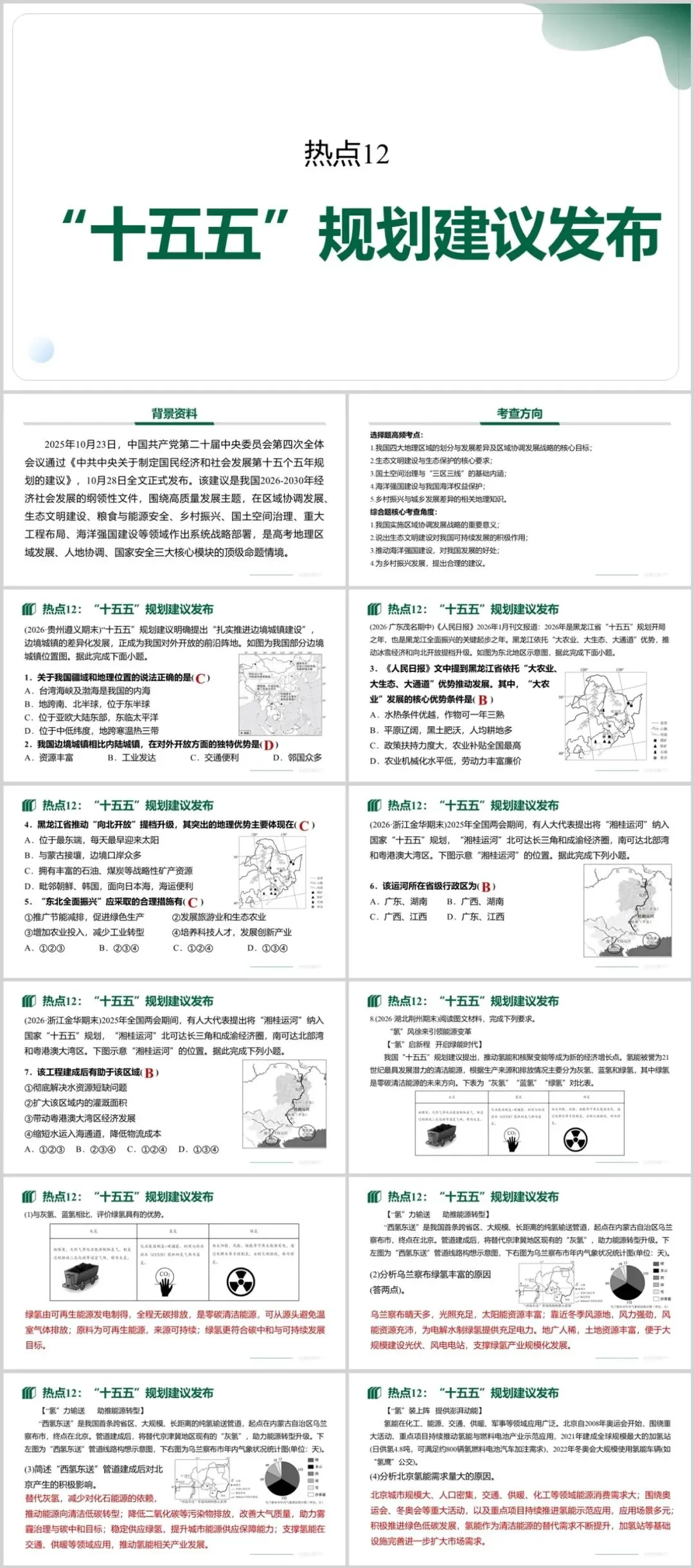 2026中考地理时事热点专题,中东局势、“十五五”规划、花江峡谷大桥、西夏陵、黄岩岛自然保护区、雅鲁藏布江水电站……这些都有准备!-第14张图片-四季读书网 2026中考地理时事热点专题,中东局势、“十五五”规划、花江峡谷大桥、西夏陵、黄岩岛自然保护区、雅鲁藏布江水电站……这些都有准备!-第14张图片-四季读书网