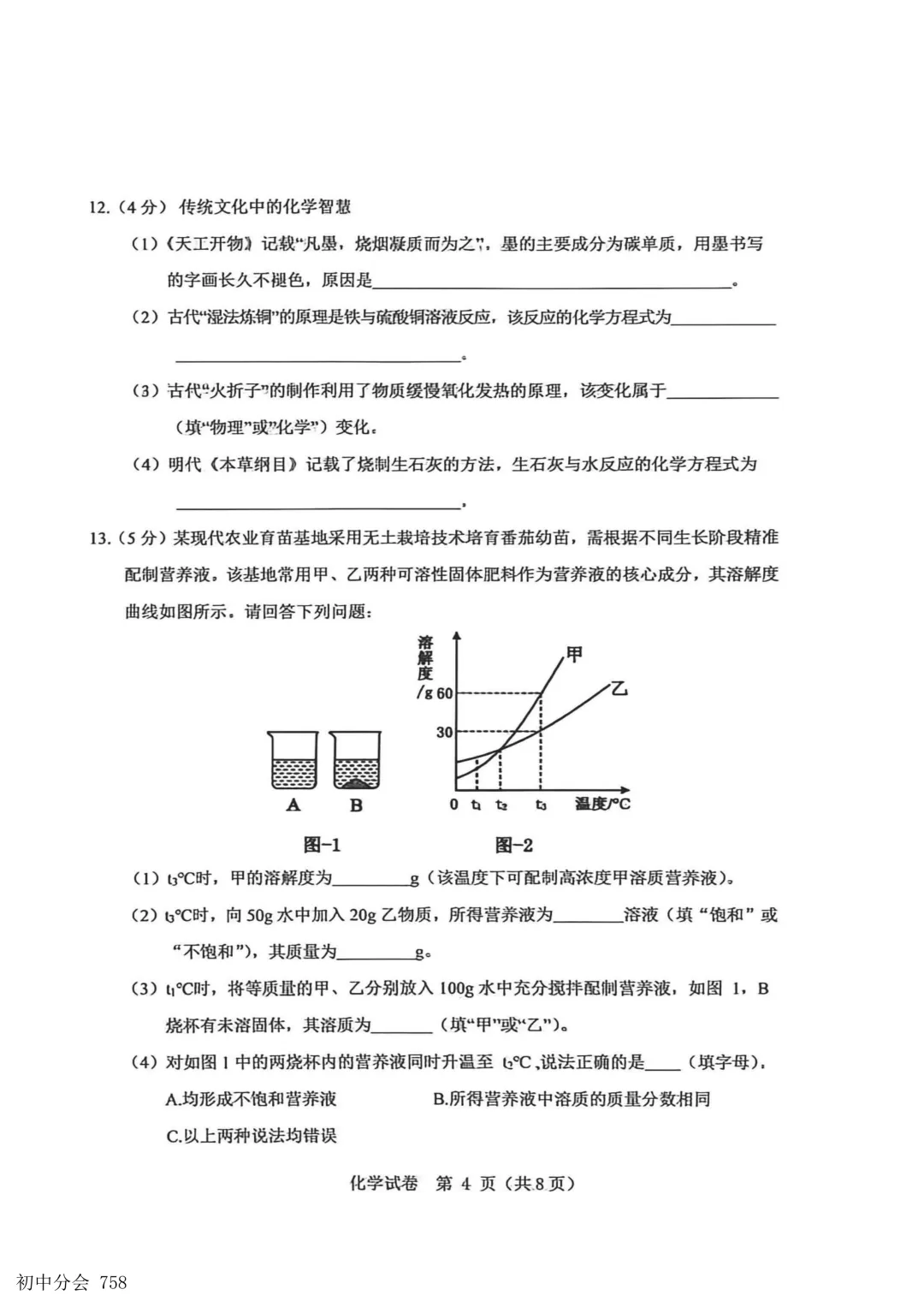2026.5邯郸市经开区中考二模试卷及答案(全科)-第36张图片-四季读书网