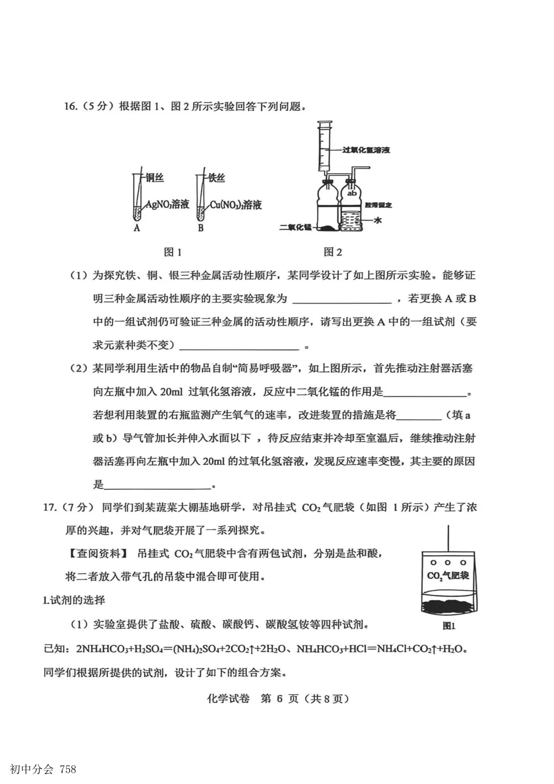2026.5邯郸市经开区中考二模试卷及答案(全科)-第38张图片-四季读书网