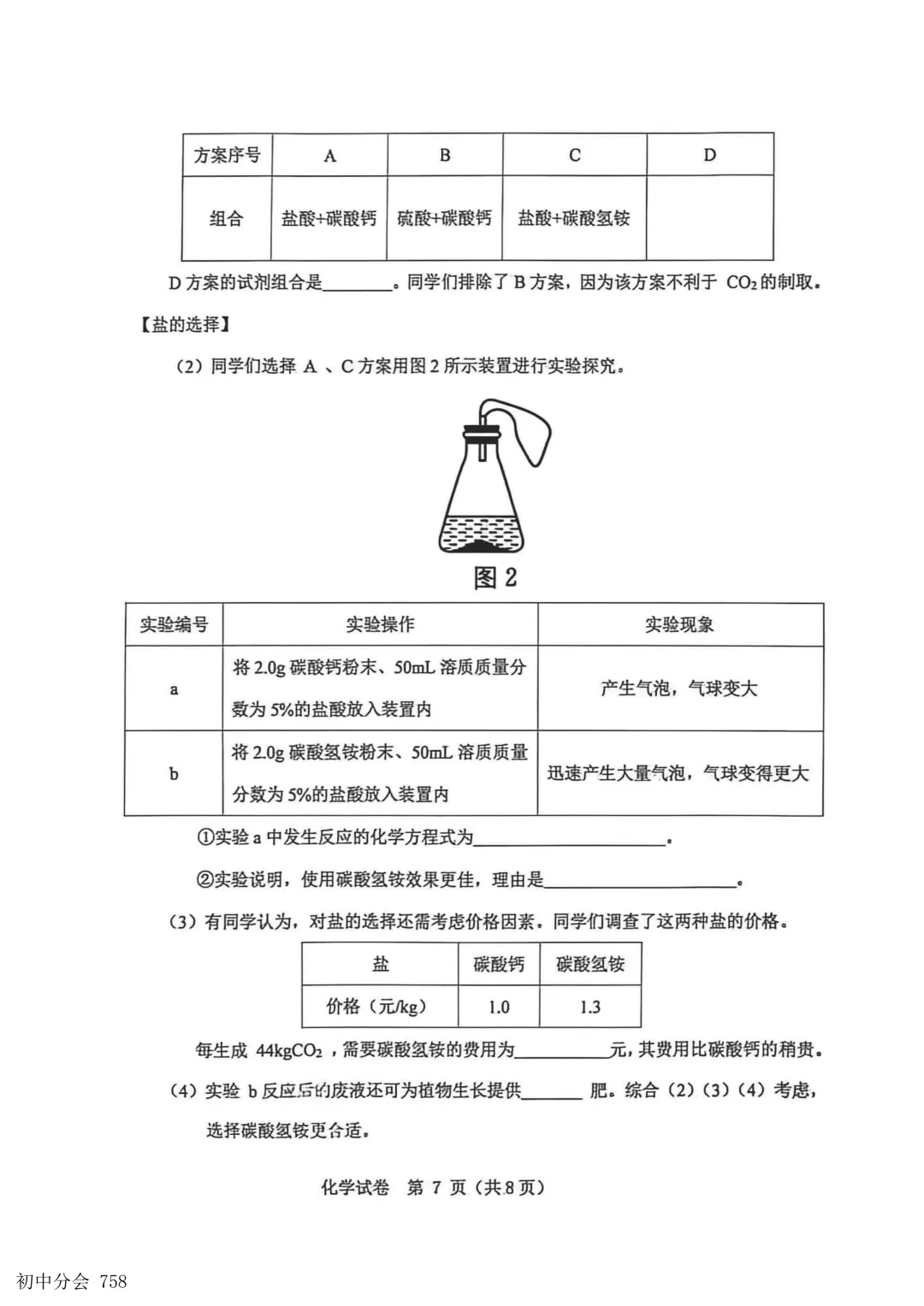 2026.5邯郸市经开区中考二模试卷及答案(全科)-第39张图片-四季读书网