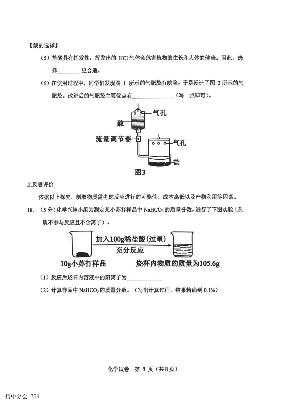 2026.5邯郸市经开区中考二模试卷及答案(全科)-第40张图片-四季读书网