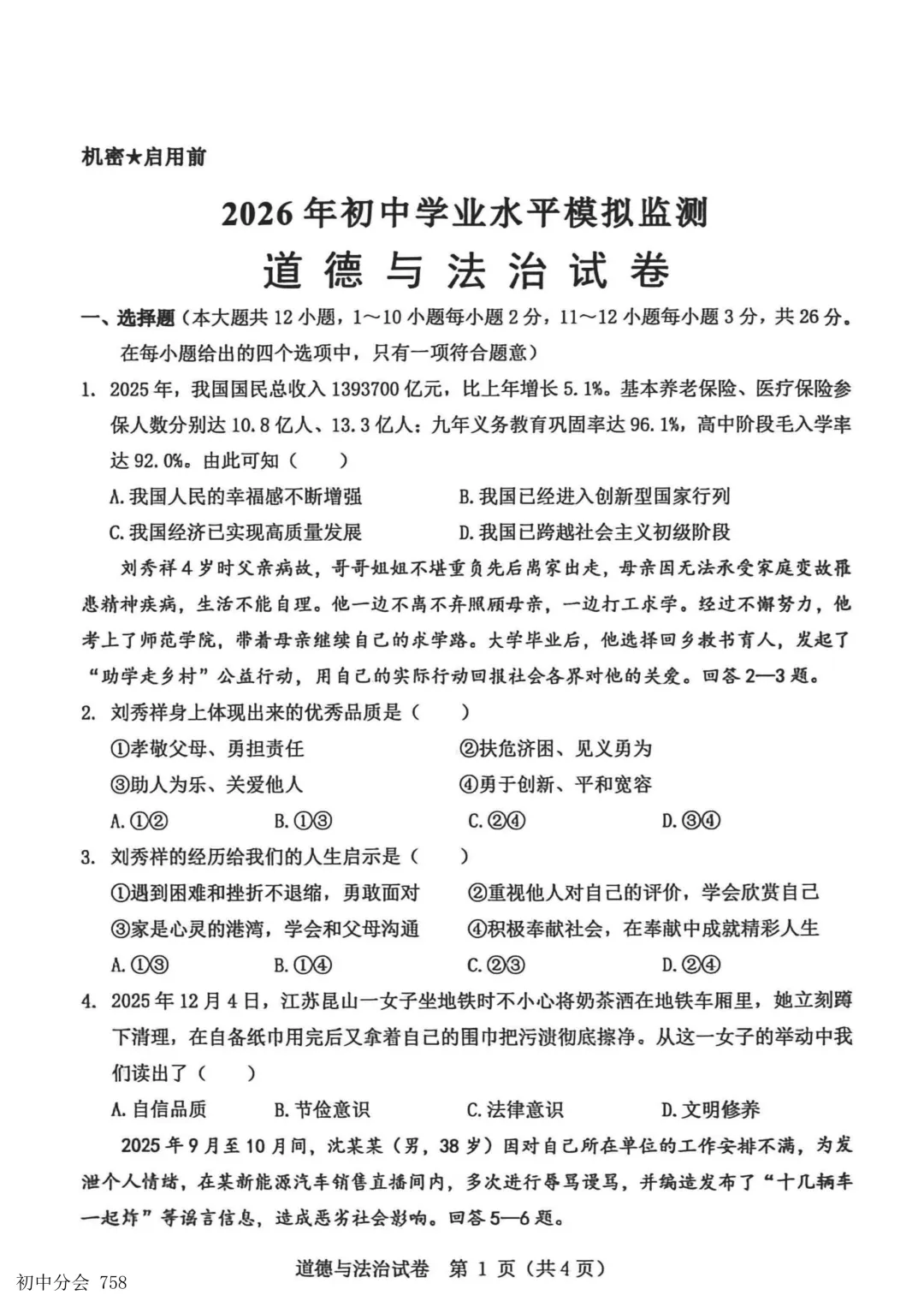 2026.5邯郸市经开区中考二模试卷及答案(全科)-第41张图片-四季读书网