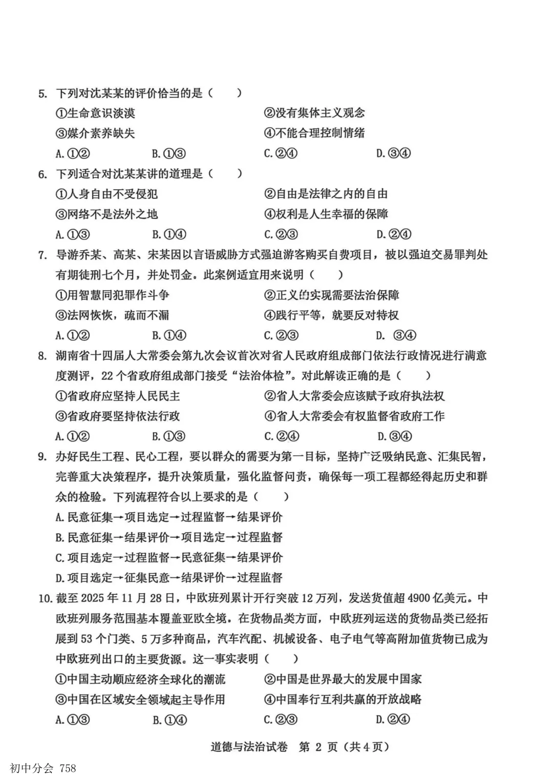 2026.5邯郸市经开区中考二模试卷及答案(全科)-第42张图片-四季读书网