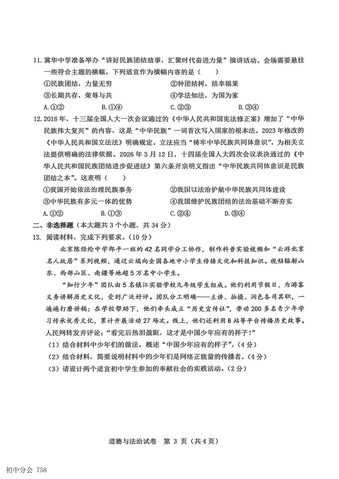 2026.5邯郸市经开区中考二模试卷及答案(全科)-第43张图片-四季读书网