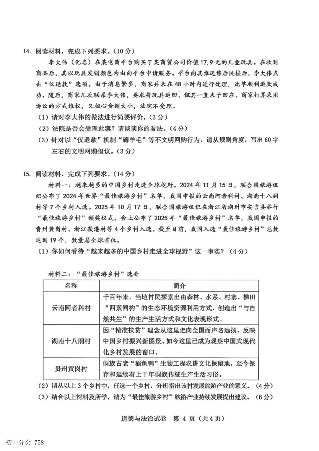 2026.5邯郸市经开区中考二模试卷及答案(全科)-第44张图片-四季读书网