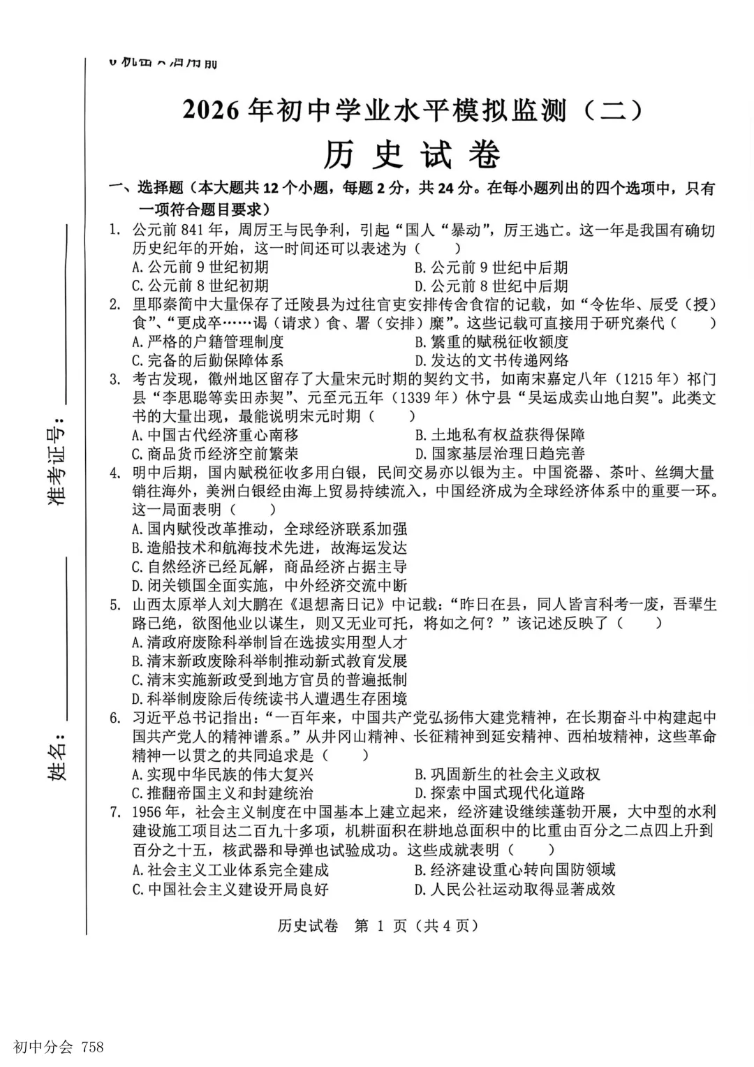 2026.5邯郸市经开区中考二模试卷及答案(全科)-第45张图片-四季读书网