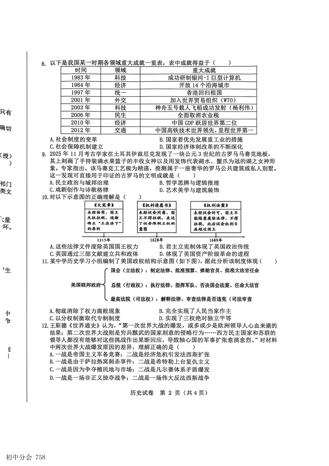 2026.5邯郸市经开区中考二模试卷及答案(全科)-第46张图片-四季读书网