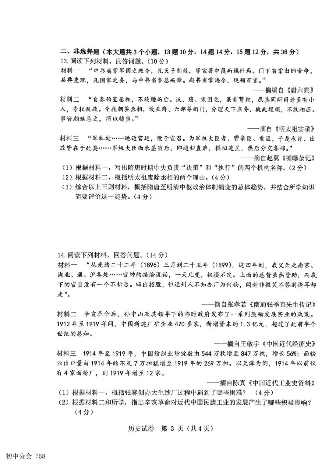 2026.5邯郸市经开区中考二模试卷及答案(全科)-第47张图片-四季读书网