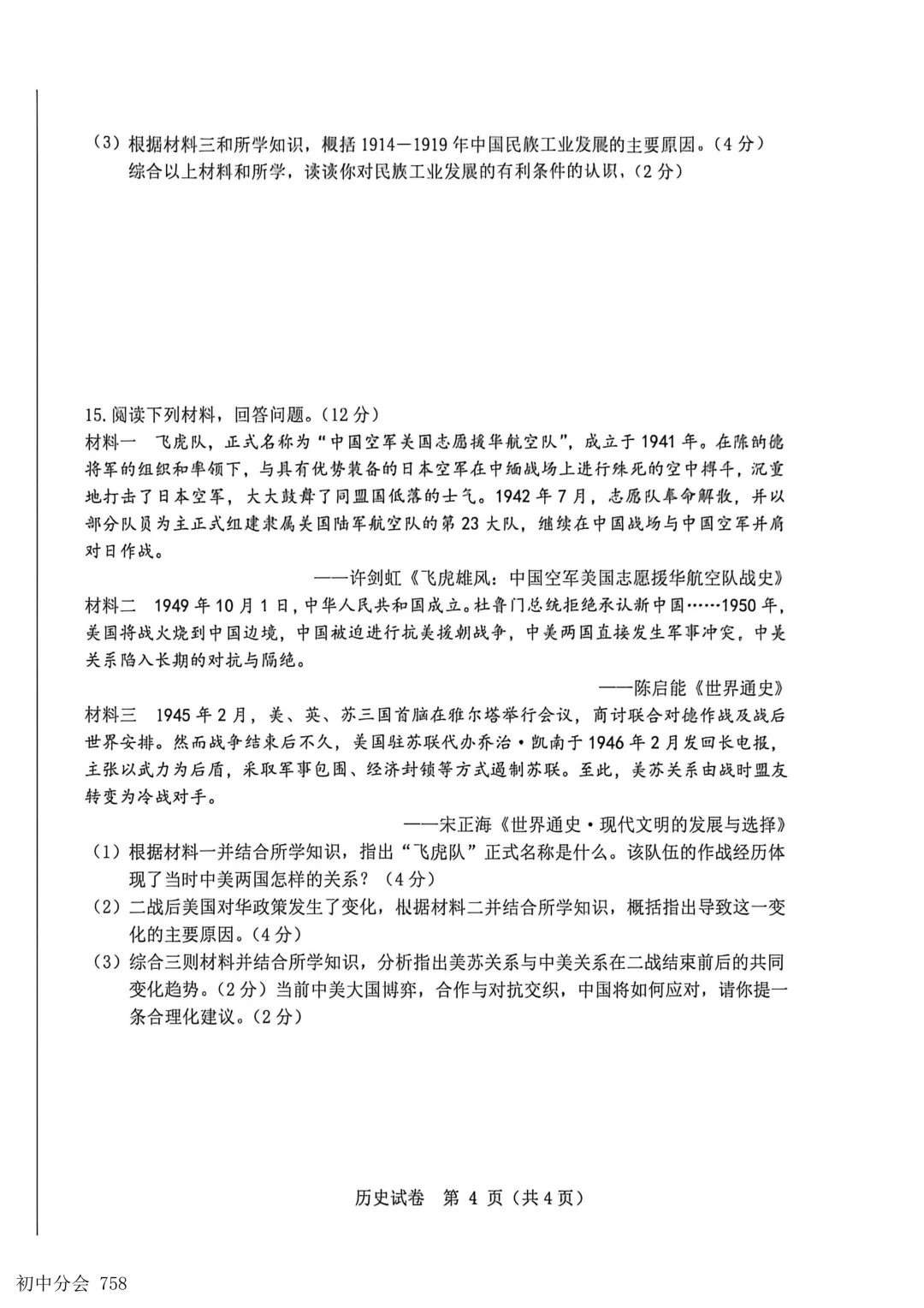 2026.5邯郸市经开区中考二模试卷及答案(全科)-第48张图片-四季读书网