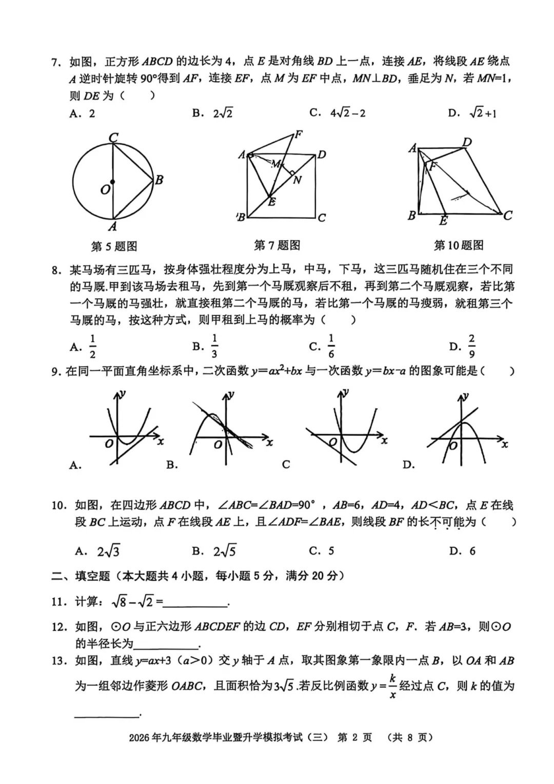 2026芜湖三模多校统考|试卷分析-第7张图片-四季读书网 2026芜湖三模多校统考|试卷分析-第7张图片-四季读书网
