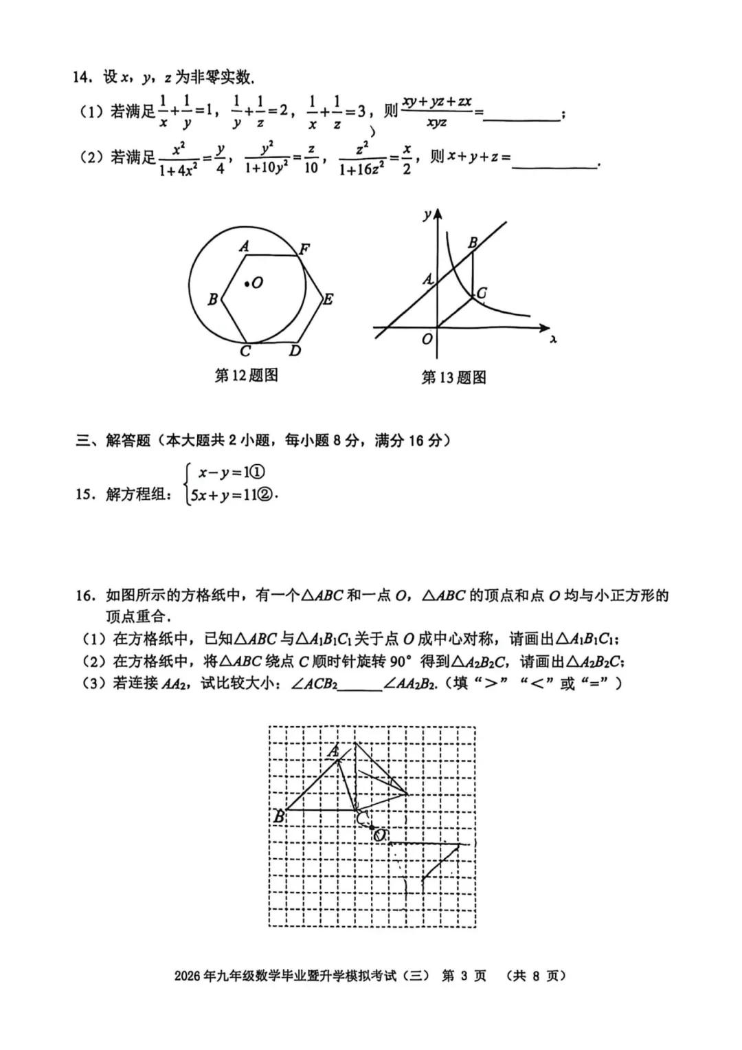 2026芜湖三模多校统考|试卷分析-第8张图片-四季读书网 2026芜湖三模多校统考|试卷分析-第8张图片-四季读书网