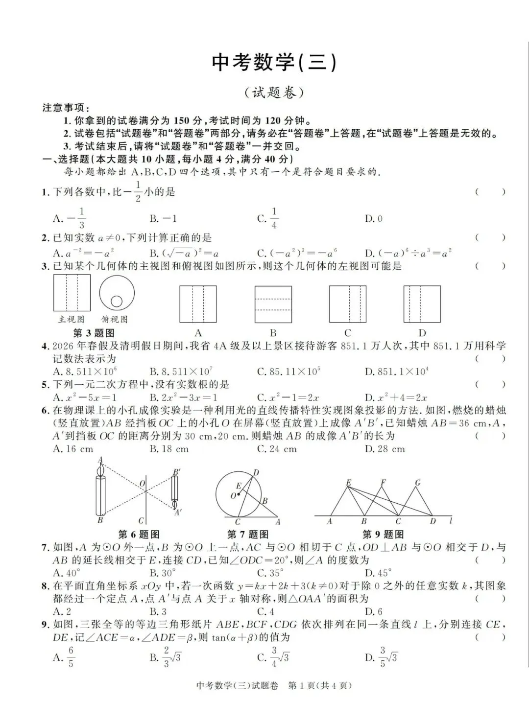 【初三三模】百校联赢•2026年第三次模拟考试(B)试卷和答案含听力全科-第1张图片-四季读书网
