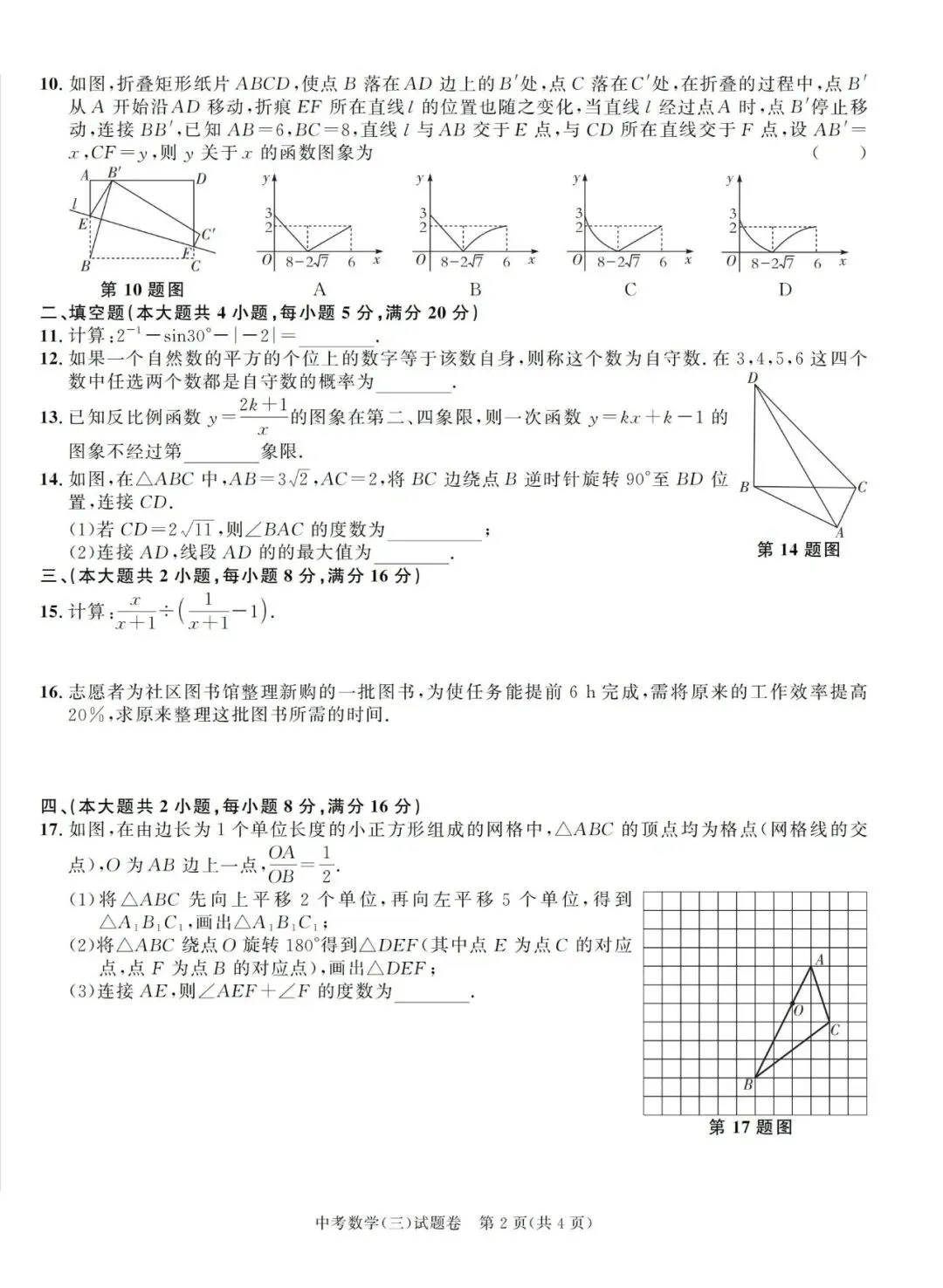 【初三三模】百校联赢•2026年第三次模拟考试(B)试卷和答案含听力全科-第2张图片-四季读书网