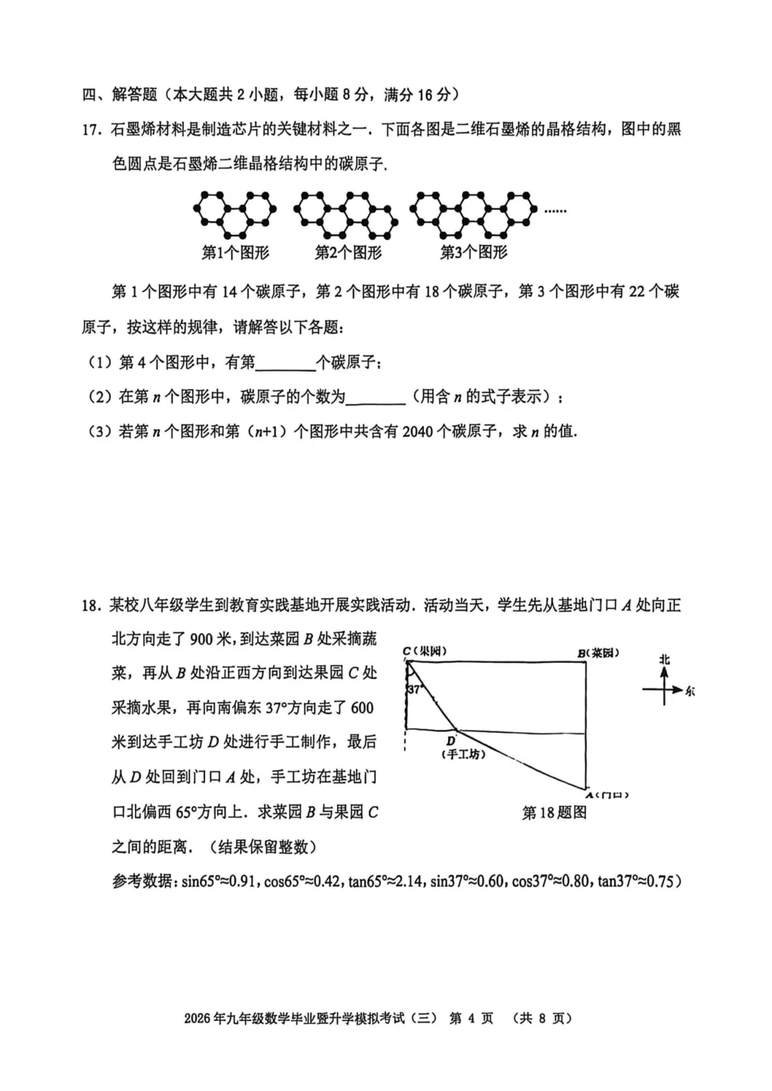 2026芜湖三模多校统考|试卷分析-第9张图片-四季读书网 2026芜湖三模多校统考|试卷分析-第9张图片-四季读书网