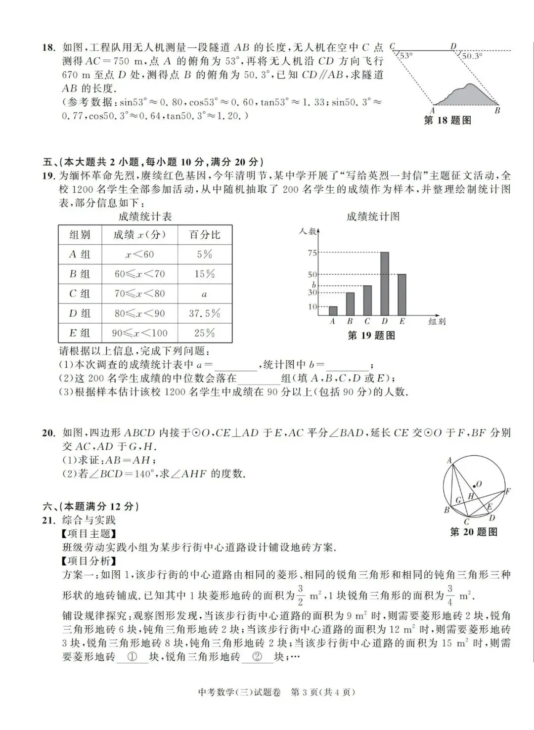 【初三三模】百校联赢•2026年第三次模拟考试(B)试卷和答案含听力全科-第3张图片-四季读书网
