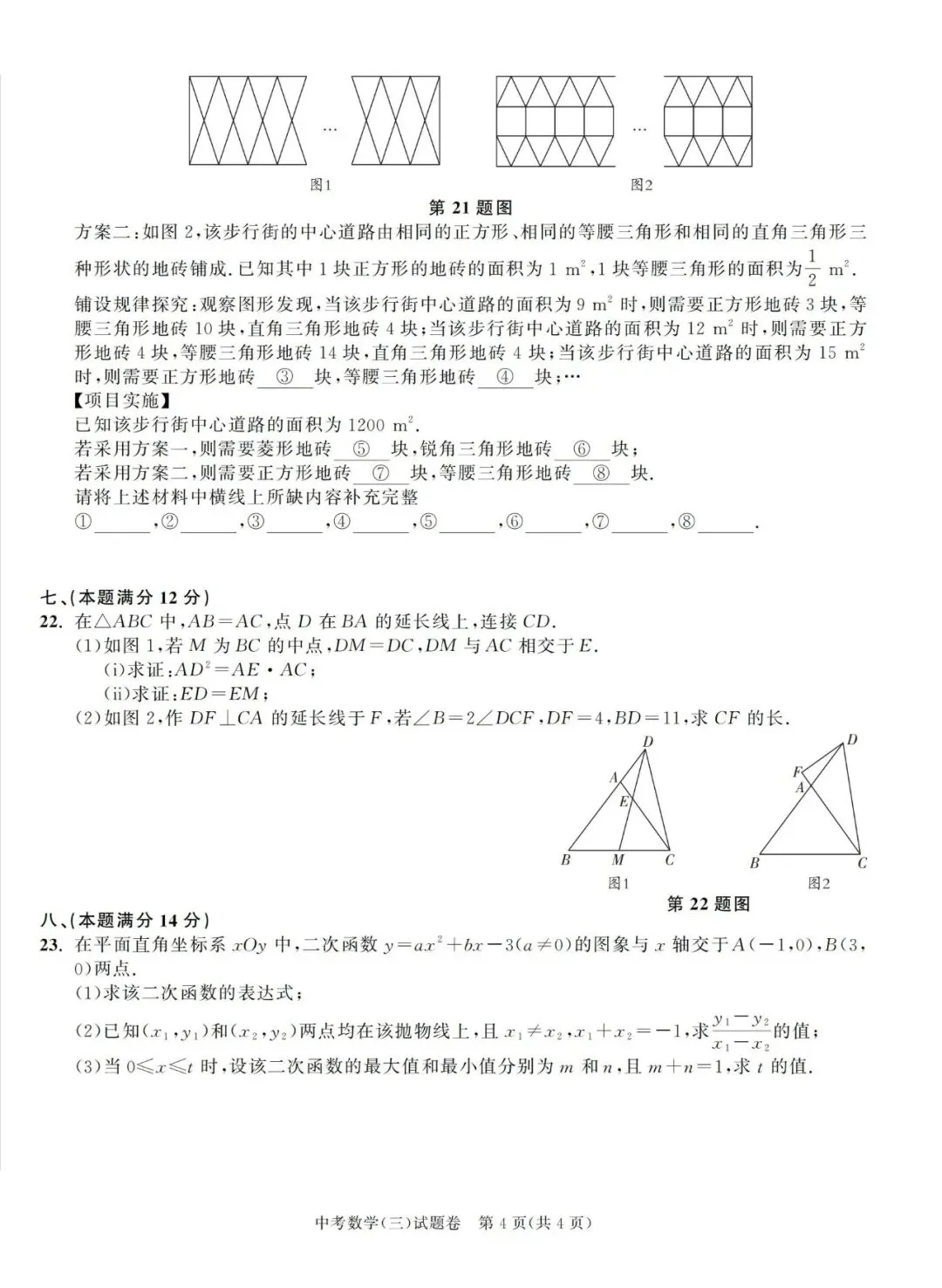 【初三三模】百校联赢•2026年第三次模拟考试(B)试卷和答案含听力全科-第4张图片-四季读书网