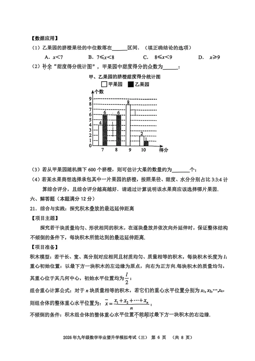 2026芜湖三模多校统考|试卷分析-第11张图片-四季读书网 2026芜湖三模多校统考|试卷分析-第11张图片-四季读书网