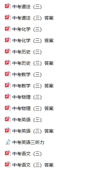 【初三三模】百校联赢•2026年第三次模拟考试(B)试卷和答案含听力全科-第5张图片-四季读书网
