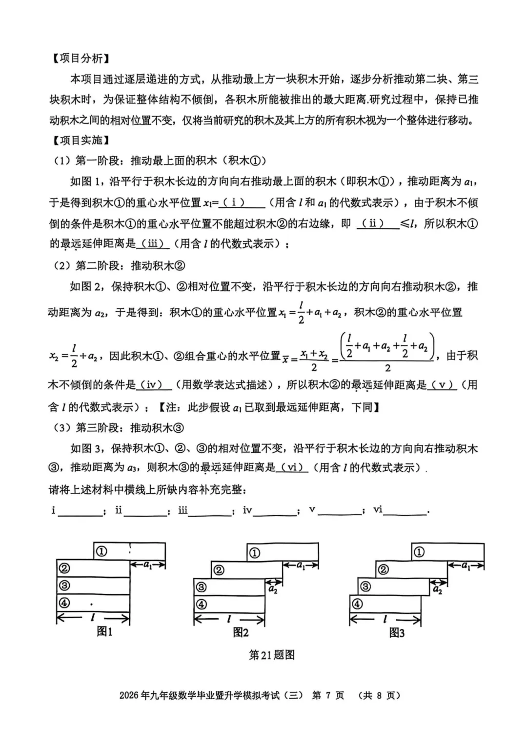 2026芜湖三模多校统考|试卷分析-第12张图片-四季读书网 2026芜湖三模多校统考|试卷分析-第12张图片-四季读书网
