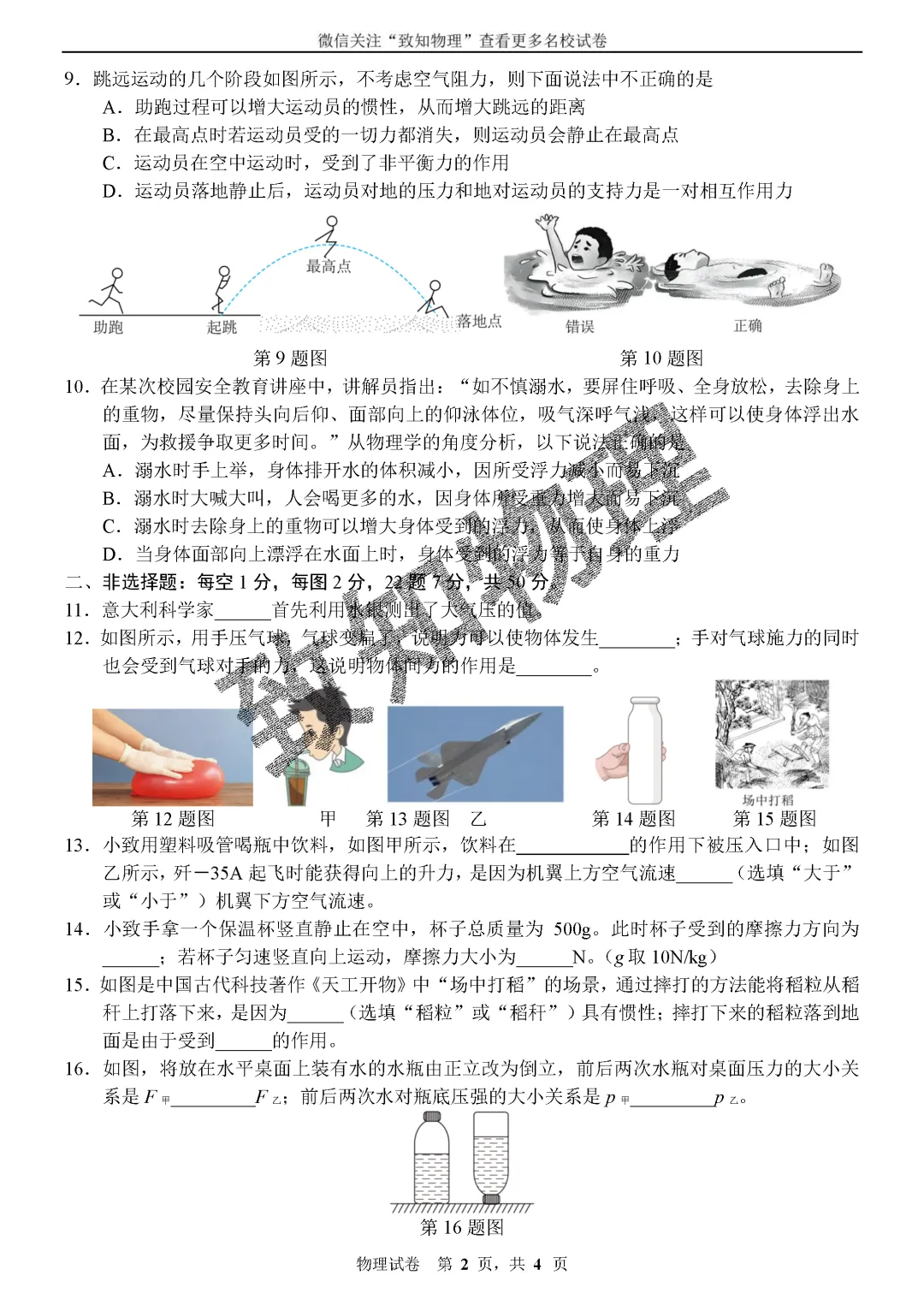 名校19 2026.5八下期中——物理试卷-第2张图片-四季读书网 名校19 2026.5八下期中——物理试卷-第2张图片-四季读书网