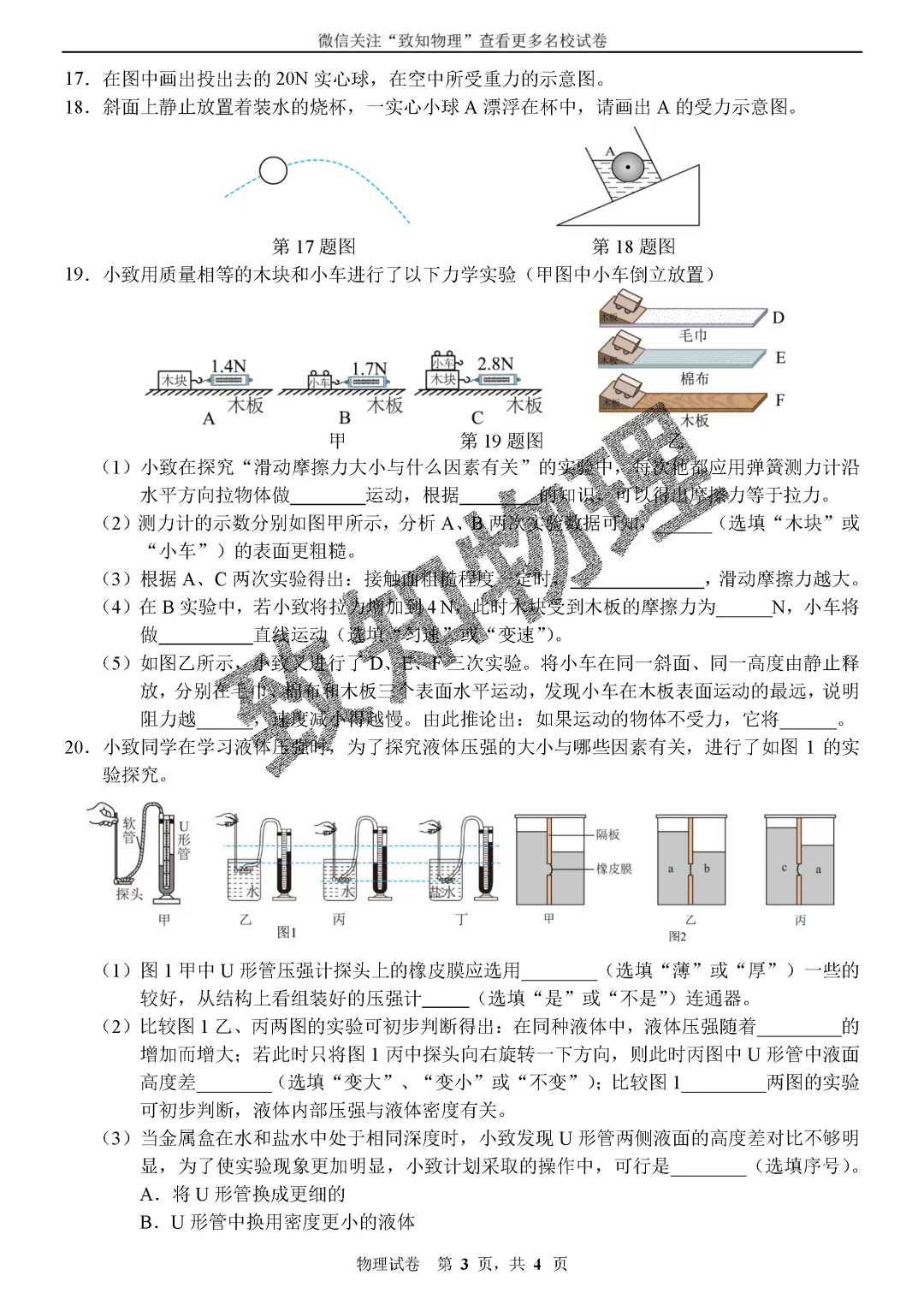 名校19 2026.5八下期中——物理试卷-第3张图片-四季读书网 名校19 2026.5八下期中——物理试卷-第3张图片-四季读书网