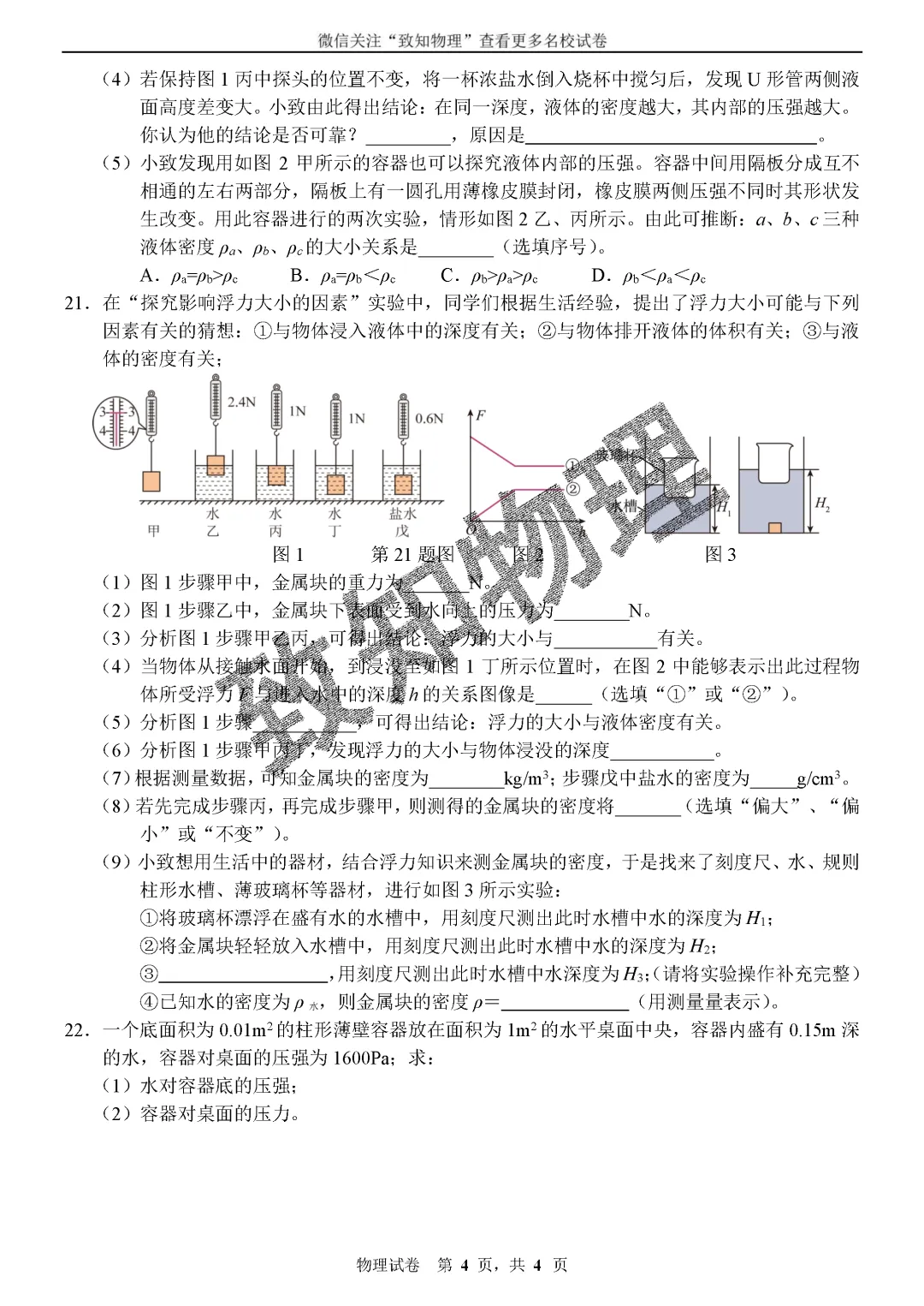 名校19 2026.5八下期中——物理试卷-第4张图片-四季读书网 名校19 2026.5八下期中——物理试卷-第4张图片-四季读书网