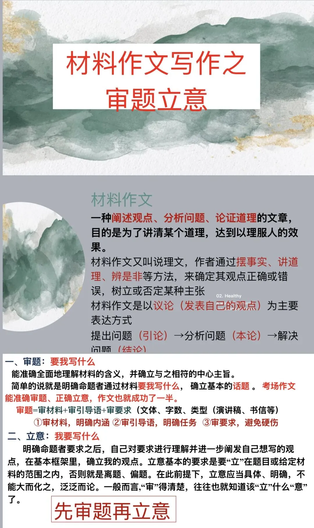 课件|2026年中考语文材料作文写作之审题立意-第1张图片-四季读书网
