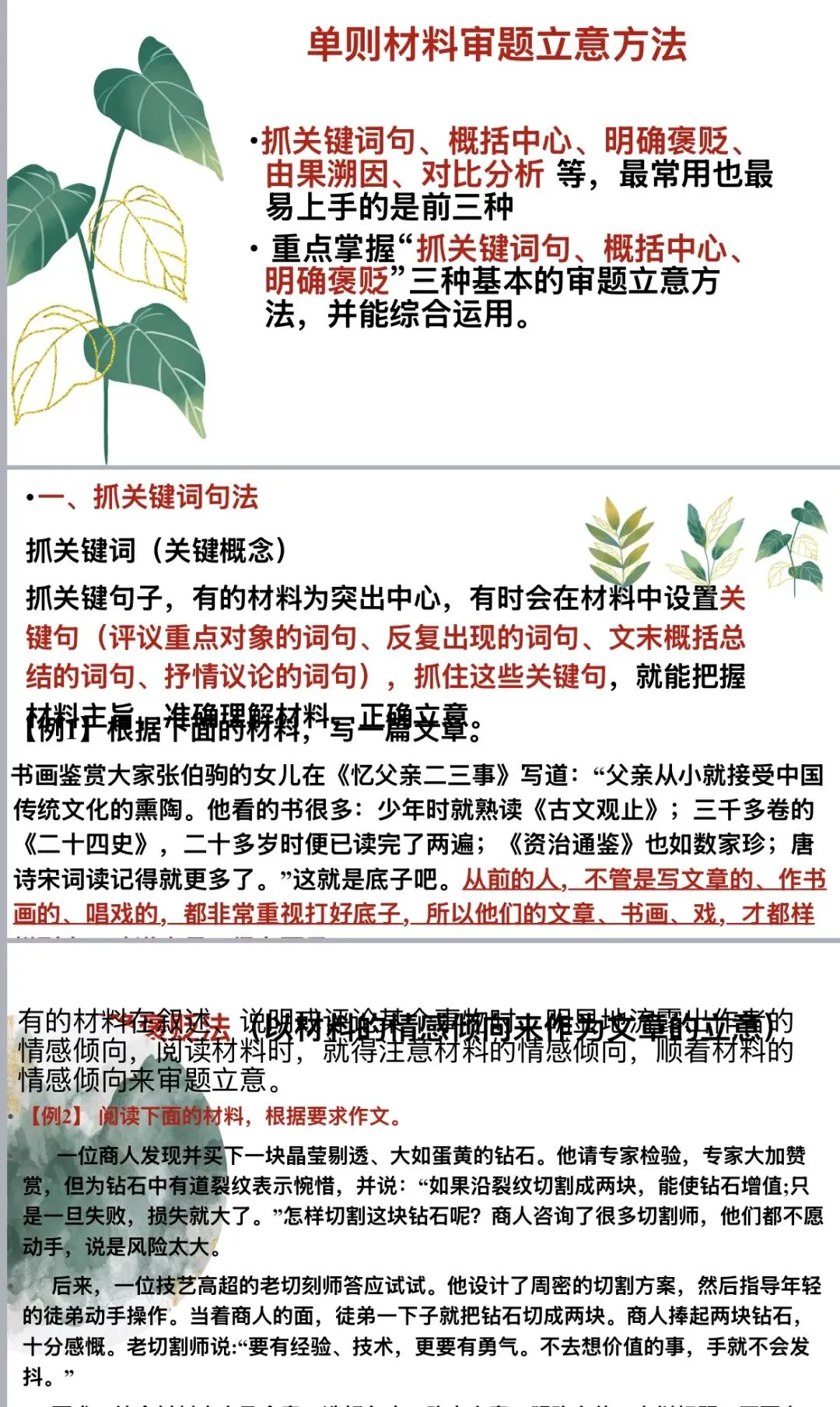 课件|2026年中考语文材料作文写作之审题立意-第3张图片-四季读书网